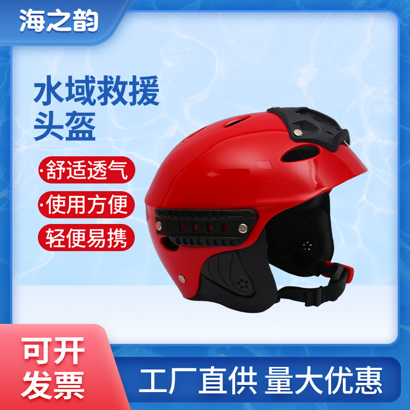 厂家供应成人水域救援头盔蓝天消防抢险救援头盔水上运动防护头盔