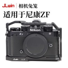 JLwin相机兔笼适用于Nikon尼康ZF相机兔笼拓展框竖拍兔笼拓展框