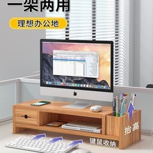 电脑增高架办公桌面台式显示器屏置物架工位收纳整理支架抽屉底坐