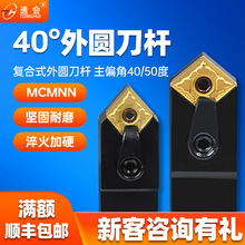 50度数控车牀刀杆外圆车刀MCMNN2021K12/2525M12倒角刀具钝角菱形