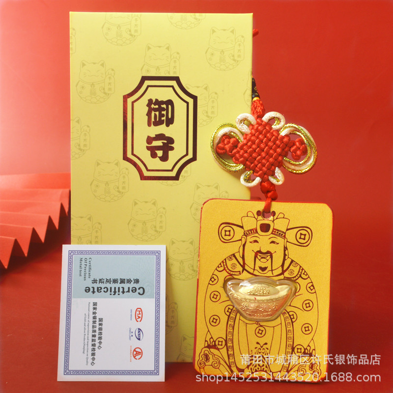 新年金箔财神爷招财进宝元宝御守百元红包汽车包包挂件挂饰新年
