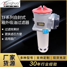TF系列自封式箱外吸油过滤器 替代黎明液压 液压站油泵口吸油滤油