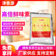 高倍鲜味素 厂家现货供应高鲜精 煲汤火锅麻辣烫烧烤用鲜味素