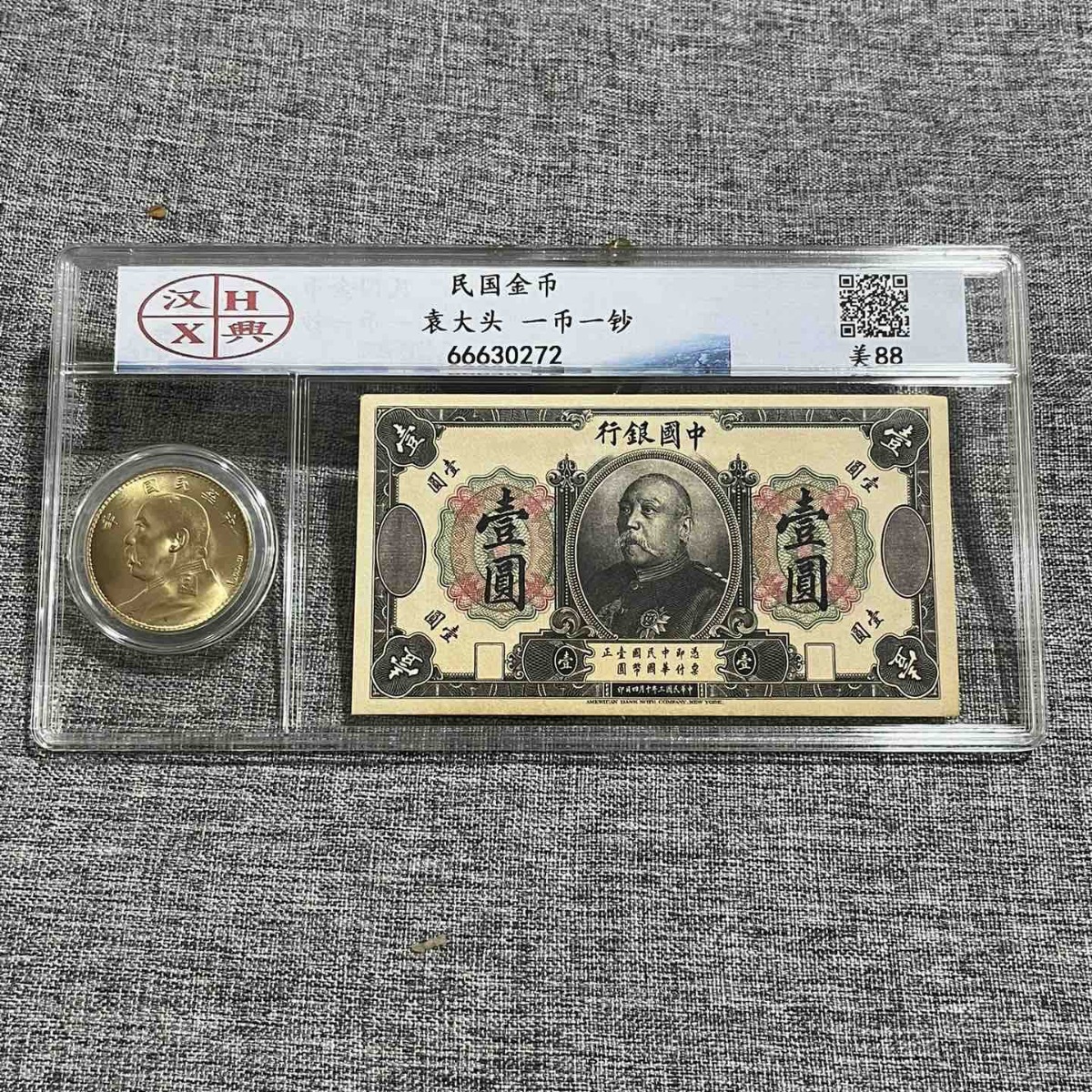 古玩大清金币袁大头像纸币复古一币一钞评级币纪念币钱币工艺品