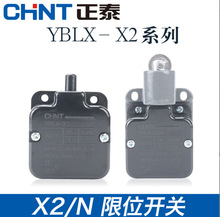 CHINT正泰小型机床数控YBLX-X2 YBLX-X2/N正泰行程开关 限位开关