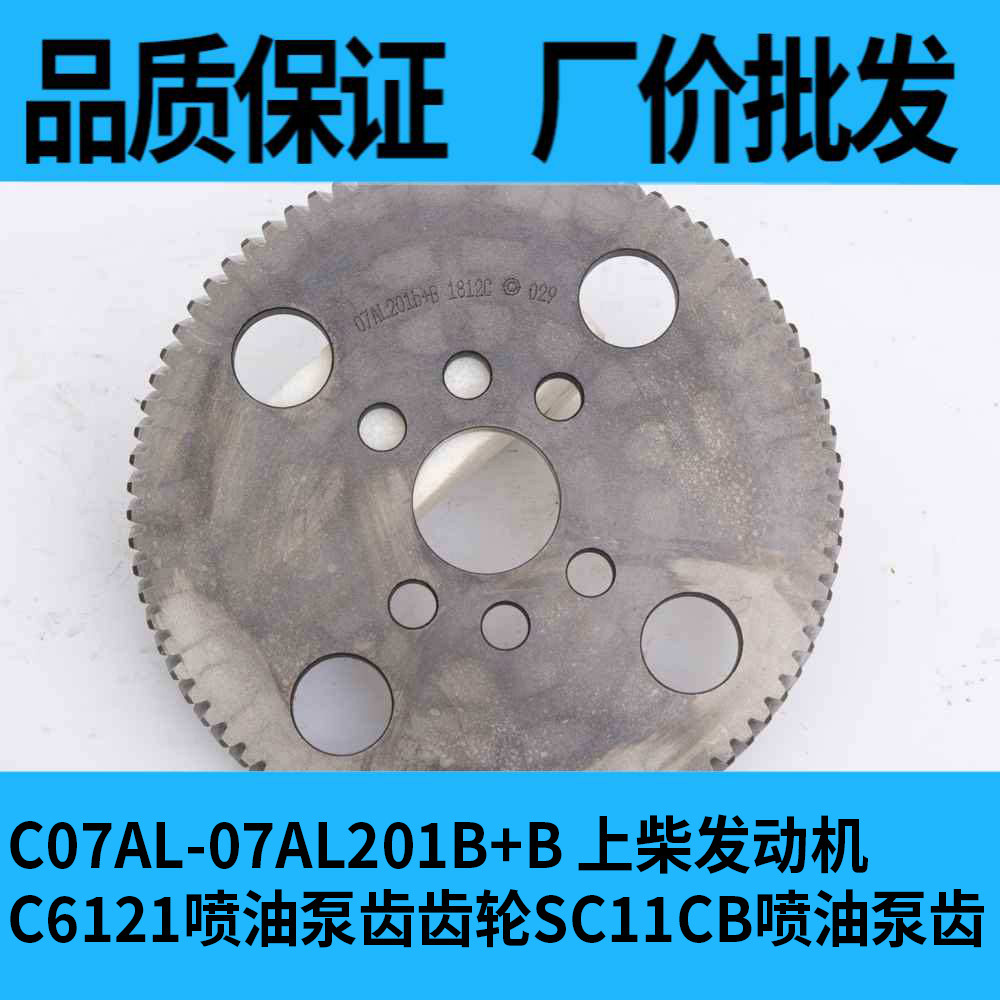 c07al-07al201b b 上柴发动机c6121喷油泵齿齿轮sc11cb喷油泵齿