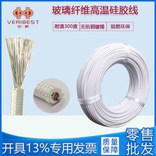 硅胶电缆高温线 1 2.5 4 6平方玻璃纤维编织绝缘高温电磁加热导线