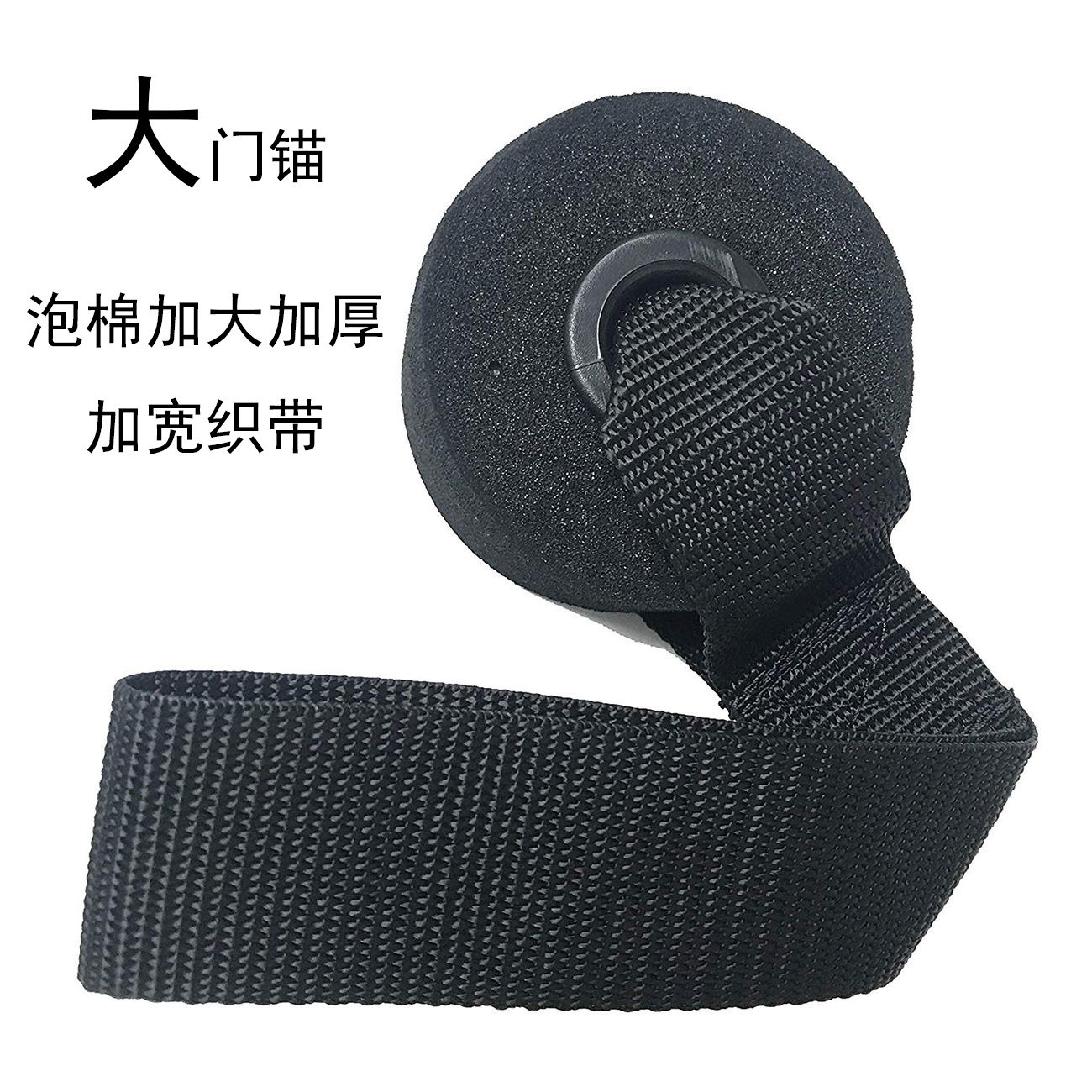 悬挂拉力绳门扣门锚 训练带配件门夹门上拉力器泡棉门扣健身器材