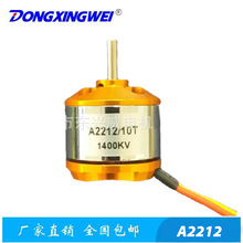 供应航模无刷电机A2212-1000KV（配：子弹头桨夹+十字架+螺丝）