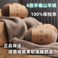 正品100%纯山羊绒4股手编羊绒线围巾羊绒衫秋冬季节贴身保暖舒适