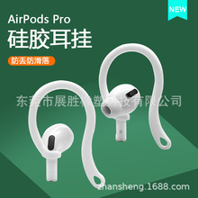 适用airpods Pro耳挂硅胶 无线蓝牙耳机防滑耳挂 苹果耳机耳挂