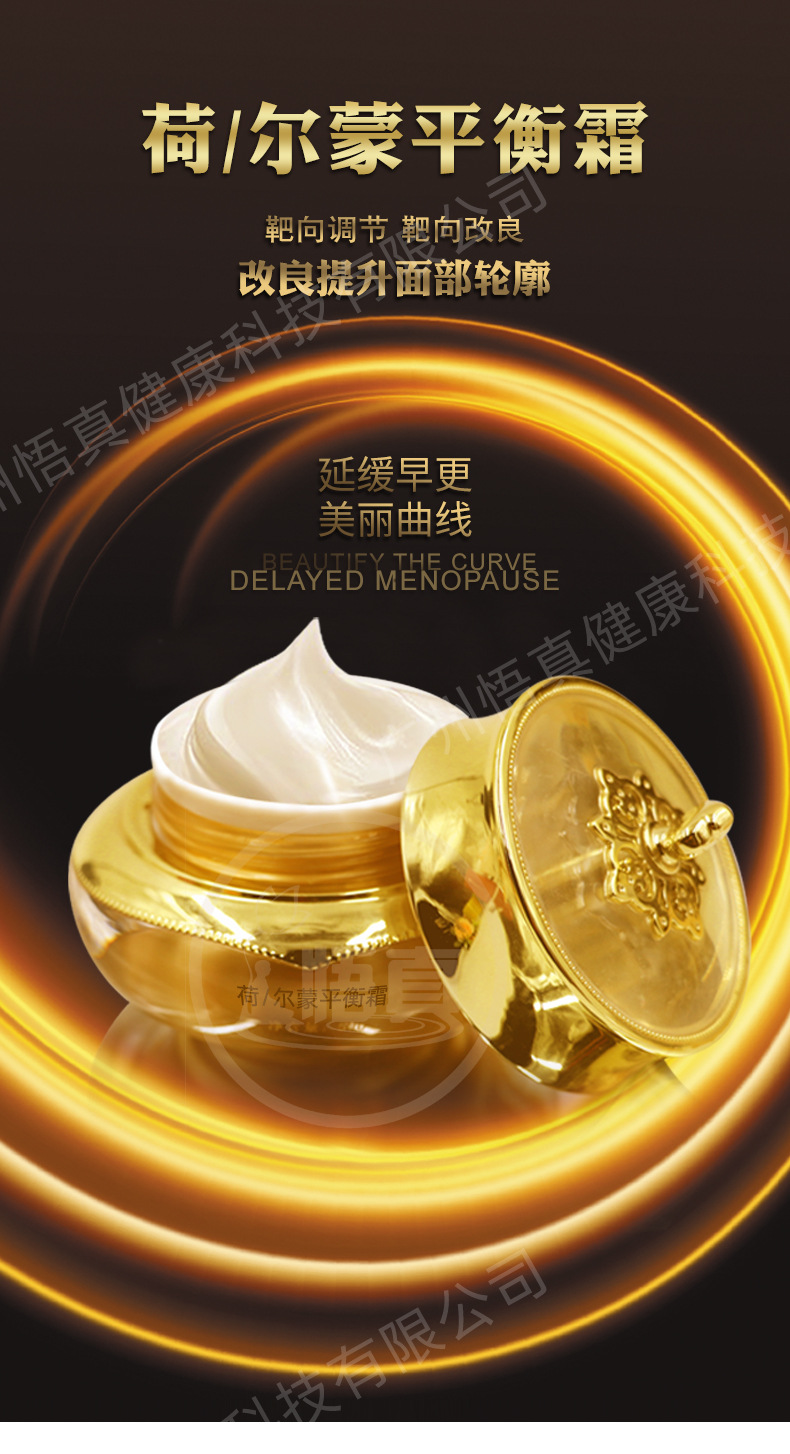 私密荻苇草荷尔蒙平衡霜调节生命荷尔蒙霜舒展经络保养身体霜批发