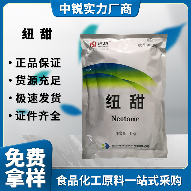 长期供应纽甜食品级纽甜甜度是蔗糖的8000倍高倍甜味剂