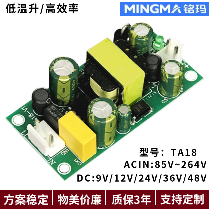 铭玛12V2A开关电源板厂家生产内置电源24W电源裸板12V2A电源板