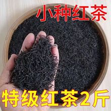 【特级小种红茶】正宗红茶明前养胃浓香型红茶2023新茶批发袋装