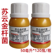 鲁抗 苏云金杆菌8000IU/微升 粘虫菜青虫草地贪夜蛾杀虫剂50ml