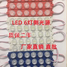 12v高亮led模组6灯侧光源单排注塑3030贴片广告发光塑字led灯模组