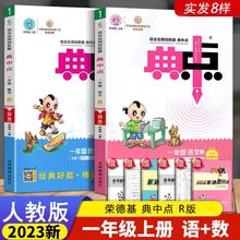 22秋典中点一二三四五六年级上下册语数英同步练习册人教荣德基厂