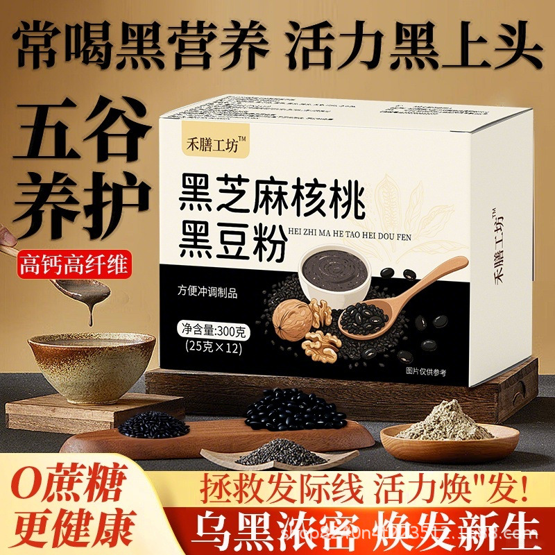 禾膳工坊黑芝麻糊核桃黑米黑豆粉营养早餐即食冲饮小袋装无添加