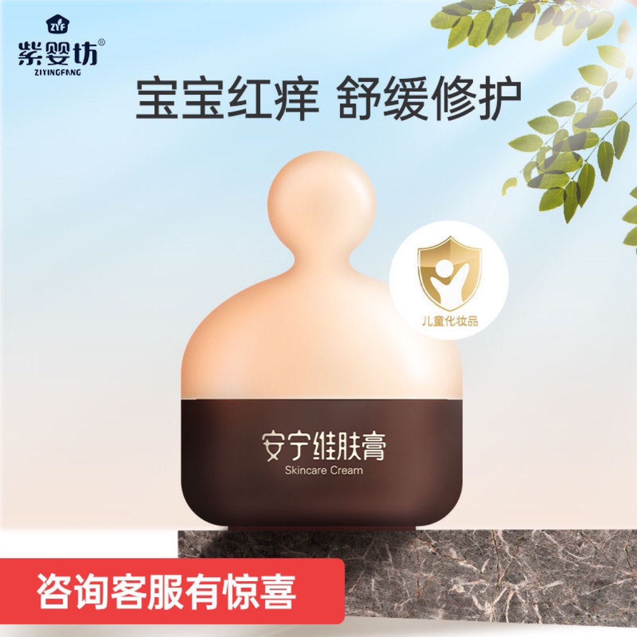 紫婴坊安宁维肤膏护臀膏婴儿红屁屁宝宝新生儿保湿润肤肤膏代发