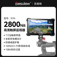 百视悦R7III 2800Nit高清触屏监视器三代4K高清摄影摄像机单反微