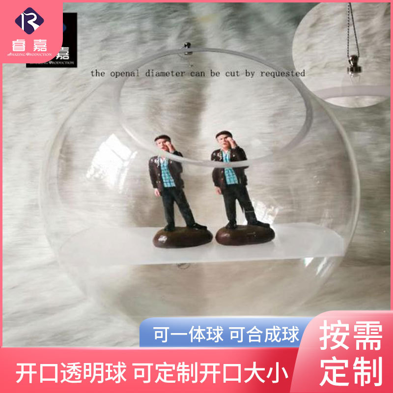 透明塑料球透明圆球亚克力透明球装饰球圣诞球道具球创意开口球