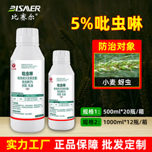 乐多喜农资5%吡虫啉正品乳油农药蚍虫林农作物小麦蚜虫杀虫剂批发