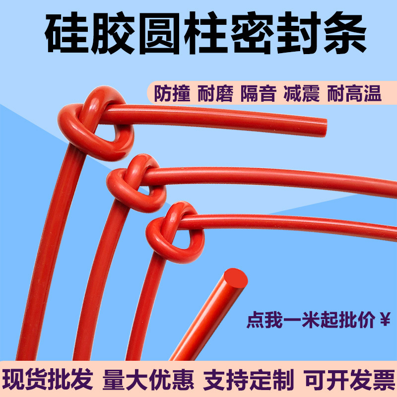 厂家批发硅胶实心圆条圆棍O型耐高温圆柱密封条耐老化填缝隙橡胶