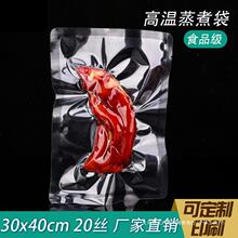 30*40cm20丝耐高温蒸煮袋真空食品袋耐烫塑封保鲜商用外卖熟食袋