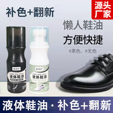 皮鞋油黑色真皮保养油无色通用擦鞋神器液体鞋油护理清洁剂家用