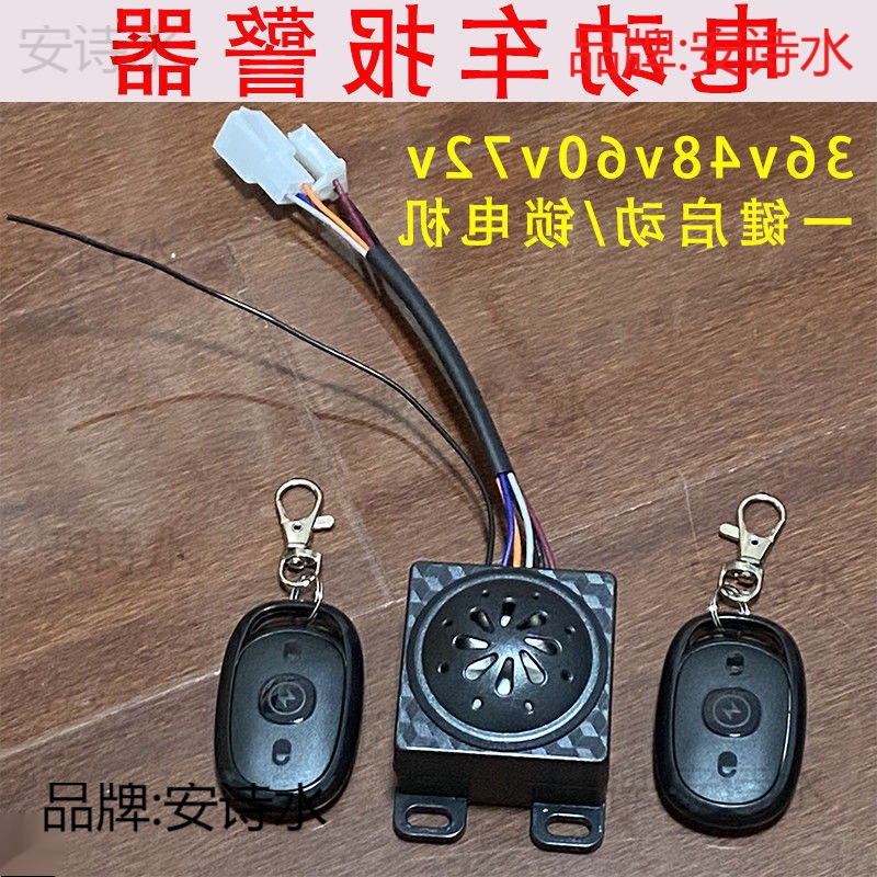 电动车防盗器电瓶车遥控防盗锁支持一键启动锁电机36v-72v通用