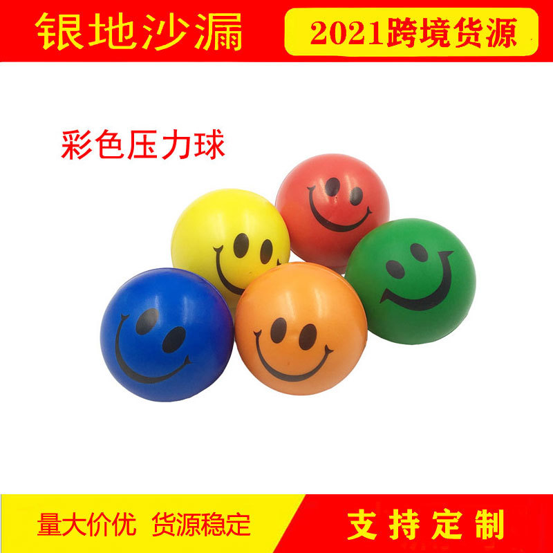 6笑脸PU球成人表情弹力握力球海绵发泡pu球解压儿童玩具弹力球