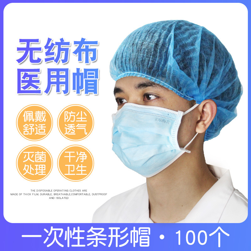冰雪牌医用手术条形一次性帽套(10个一包)无纺布头套帽子 圆帽