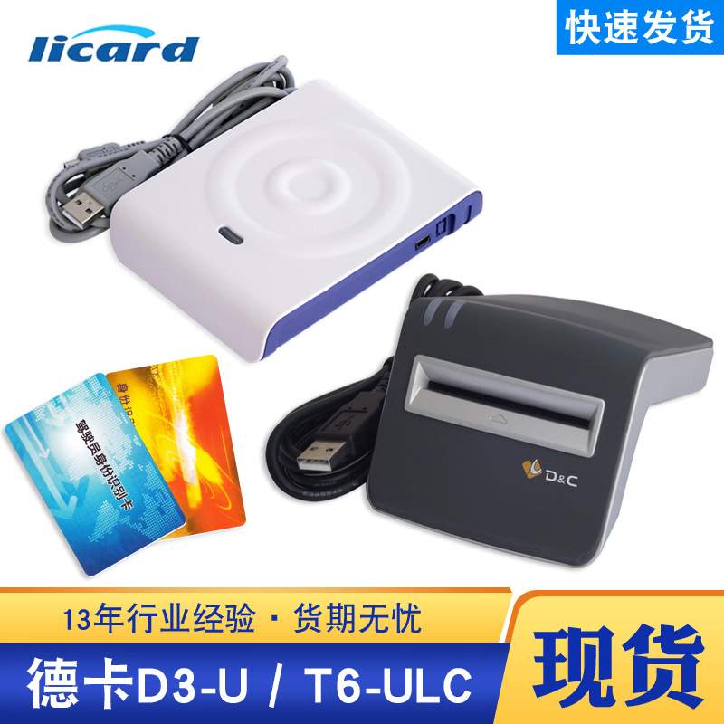 德卡D3-U德卡D8-U非接触式IC卡读卡器感应M1卡IC卡读写器USB口