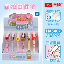 HA5407新款小卖部可擦中性笔卡通高颜值学生书写按动中性笔0.5mm
