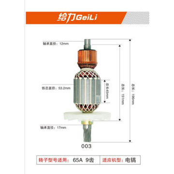 z1g-ff-15电镐ph65a电镐转子9齿75 80 85大电镐65电镐转子9齿电镐