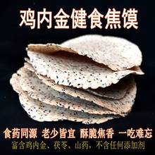河南特产小吃鸡内金青稞杂粮焦饼焦馍健康零食纯手工粗粮芝麻烧饼