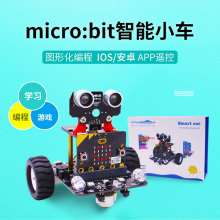 Micro:bit智能小车机器人套件 Microbit图形化编程开发板STEM