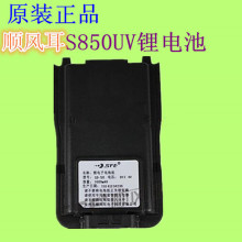 促销原装正品顺风耳S850UV对讲机锂电池SD-50电板1600mAh S-850UV