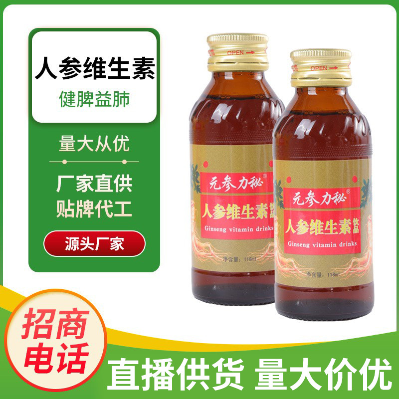 现货人参维生素口服液饮料o em厂家人参口服液中秋送礼礼盒批发