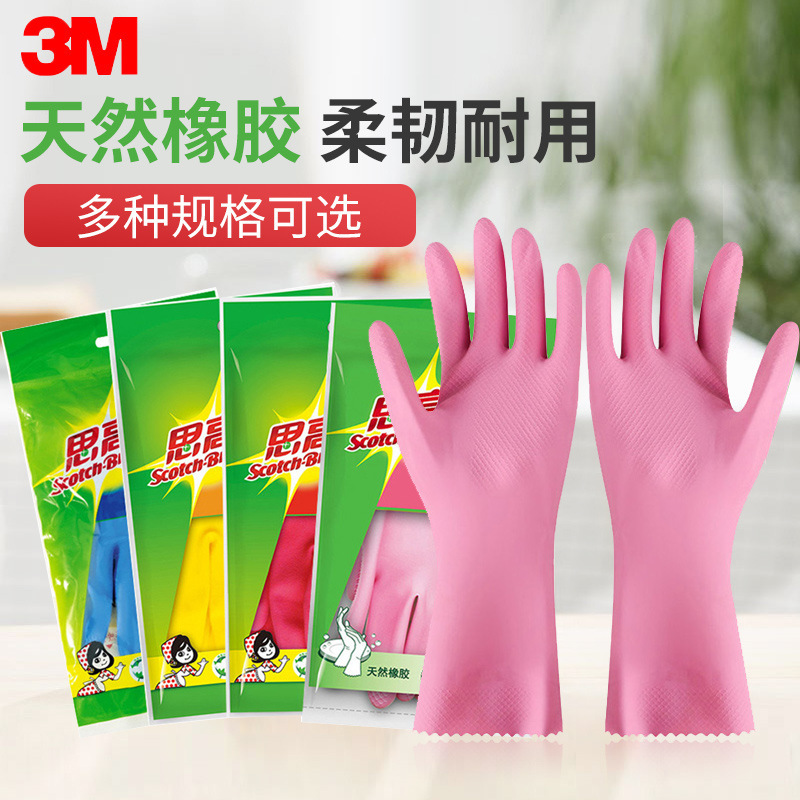 3M思高家务清洁橡胶手套厨房洗碗洗衣男女防水防滑耐用纤巧型手套