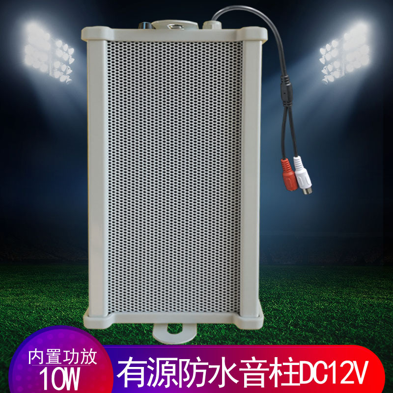监控对讲音箱内置功放dc12v室外防水音响摄像机外接喇叭音柱10w