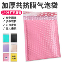 粉色共挤膜气泡信封袋批发气泡袋防震快递袋加厚服装自粘打包材料