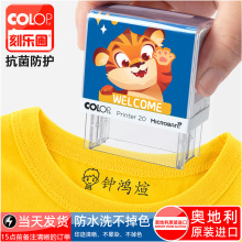 COLOP姓名印章幼儿园防水儿童学生名字贴纸刺绣宝宝入园准备用品