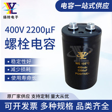 超级铝电解螺栓电容 400VDC 2200UF牛角型电容音响电源电子元件
