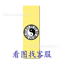 批发纸福1包30张 30种长方形21x7.5厘米 能量图文 太岁符