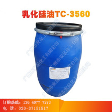 供应 天赐 乳化硅油 TC-3560 适用于香波护发产品沐洁肤彩妆产品