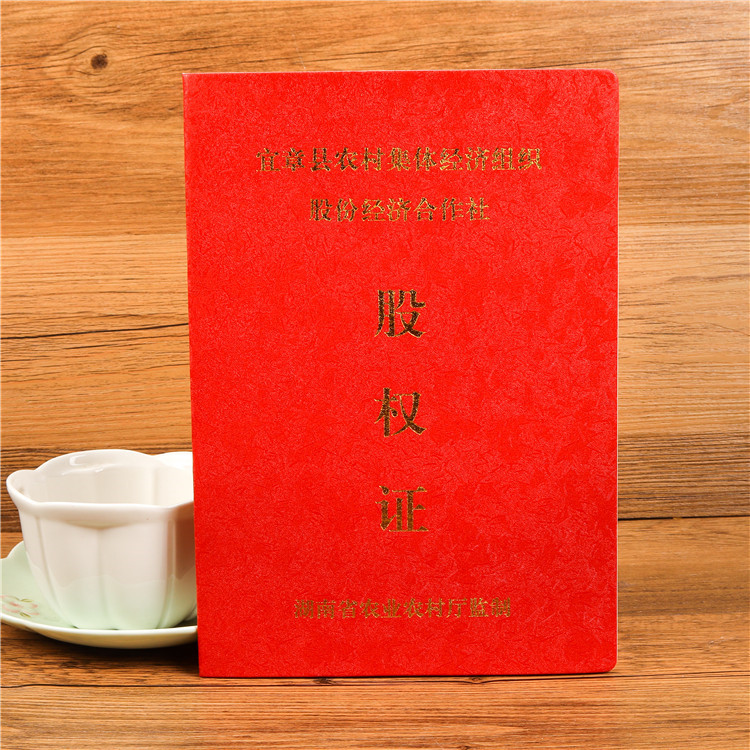 股权证印刷股权证书农村集体经济合作社股权证烫金logo