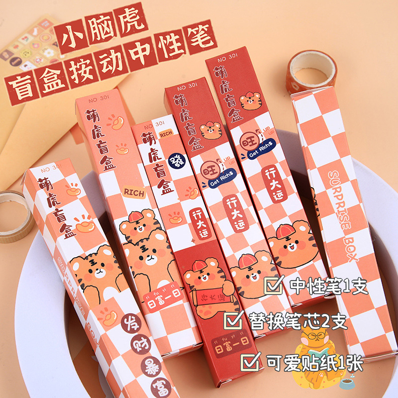 可爱萌虎盲盒中性笔贴纸笔芯按动水笔套装文具学生学习小礼品礼物