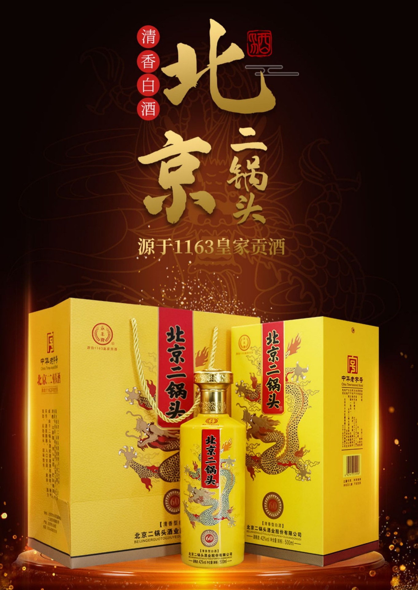 永丰60北京二锅头42度清香型白酒纯粮酒礼品500ml*6整箱